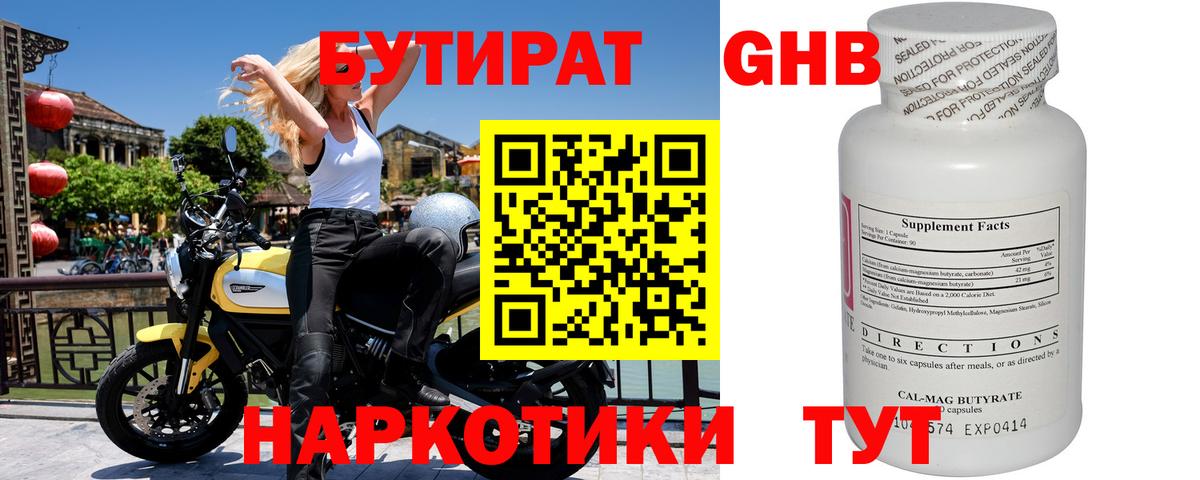 БУТИРАТ вода Вязьма