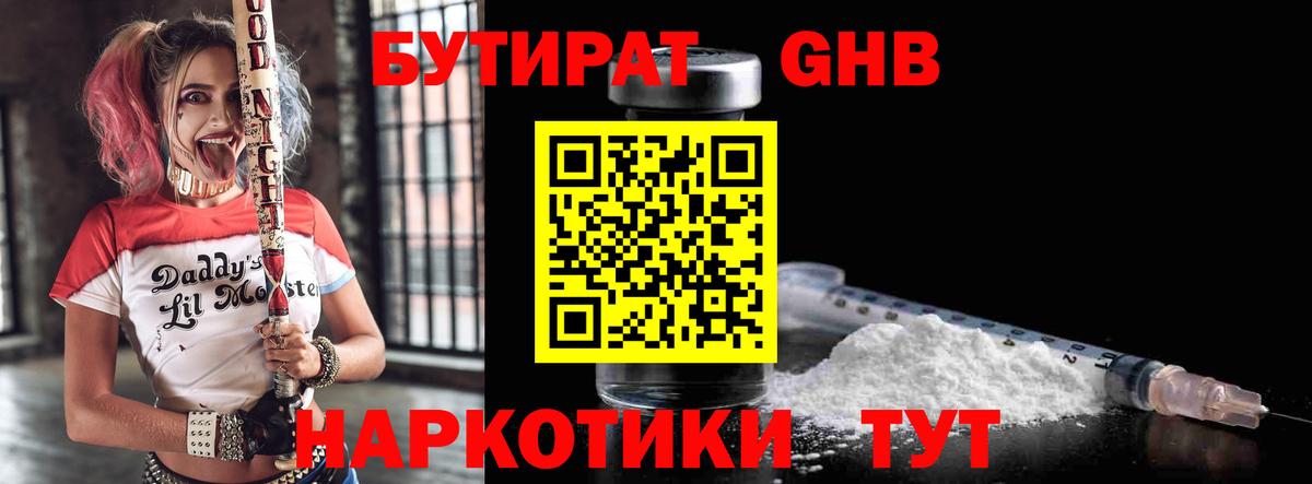 БУТИРАТ  Вход с VPN  Вязьма  БУТИРАТ вода 