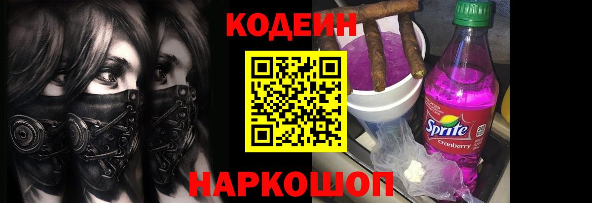 Кодеиновый сироп Lean напиток Lean (лин)  Кодеин напиток Lean (лин)  Вход с VPN  Вязьма 