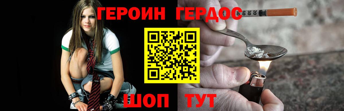 ГЕРОИН Афган Вязьма