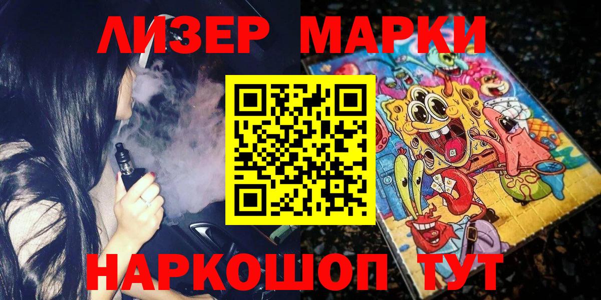 Наркотические марки 1500мкг Вязьма